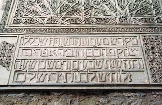 Stifterinschrift an der Synagoge von Córdoba von 1315