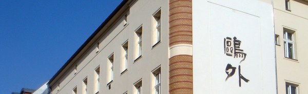 Mori-Ôgai-Gedenkstätte